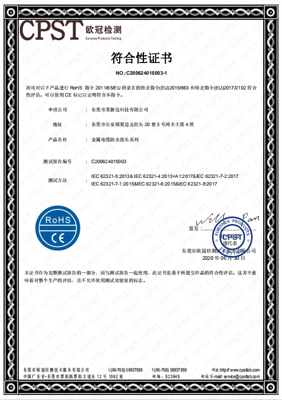Metal joint ROHS certificate