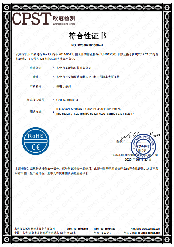 Copper terminal ROHS certificate